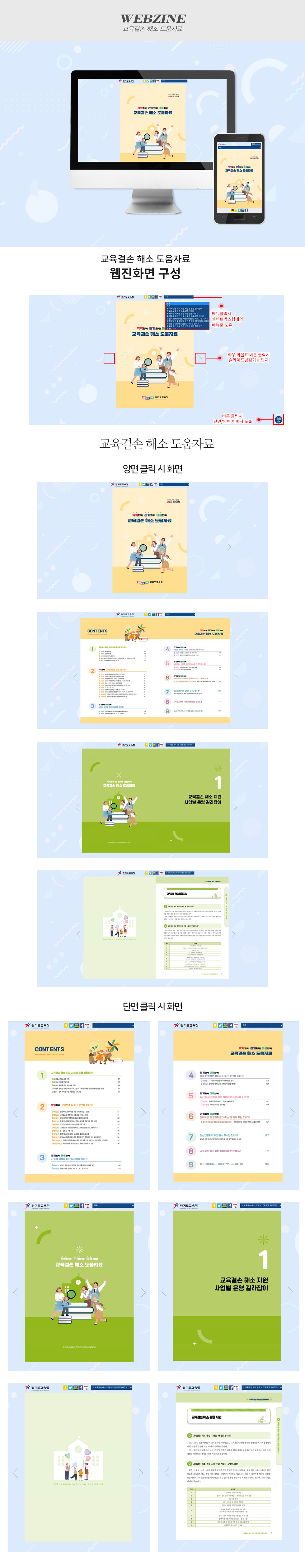 교육결손 해소 도움자료