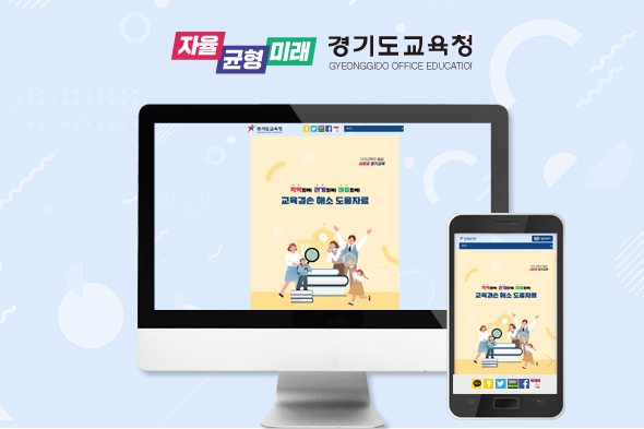 교육결손 해소 도움자료