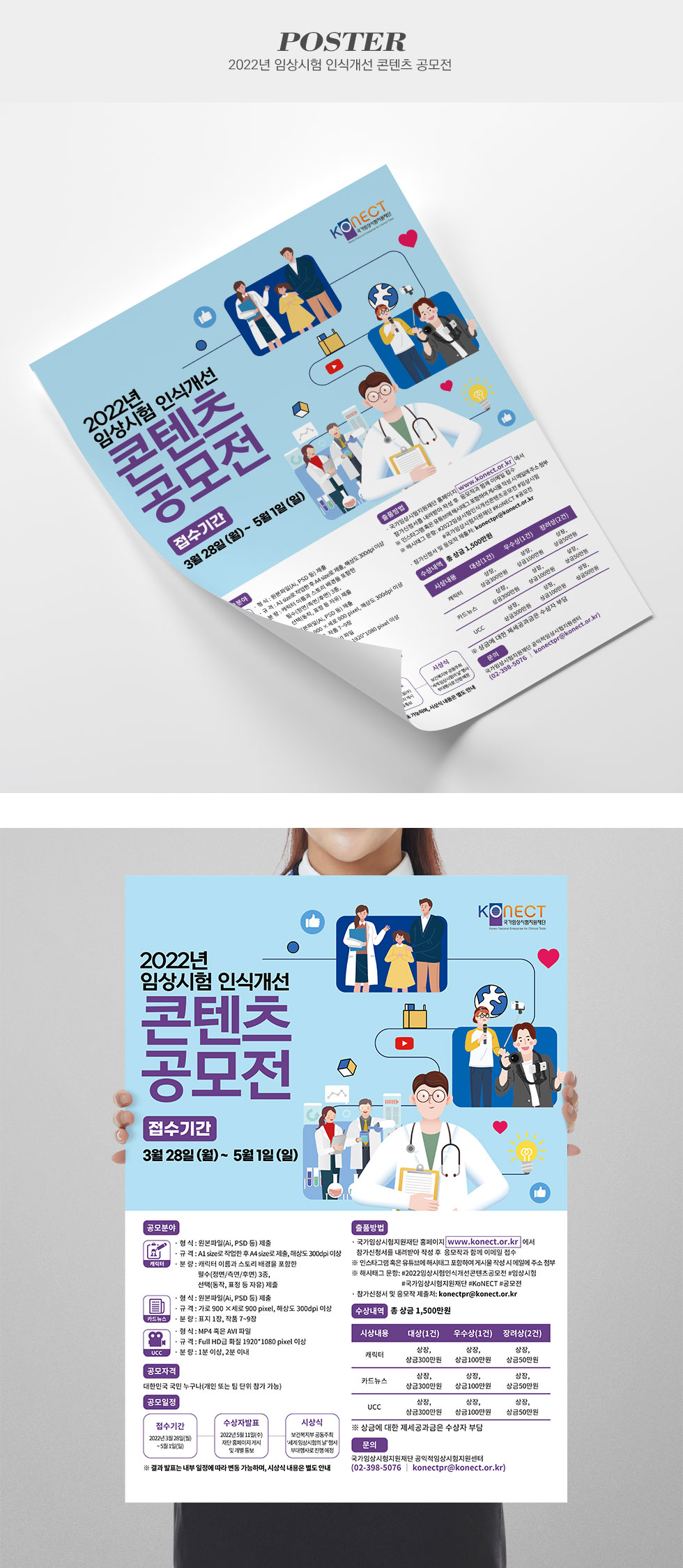 2022년 임상시험 인식개선 콘텐츠 공모전