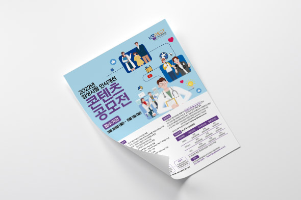 2022년 임상시험 인식개선 콘텐츠 공모전