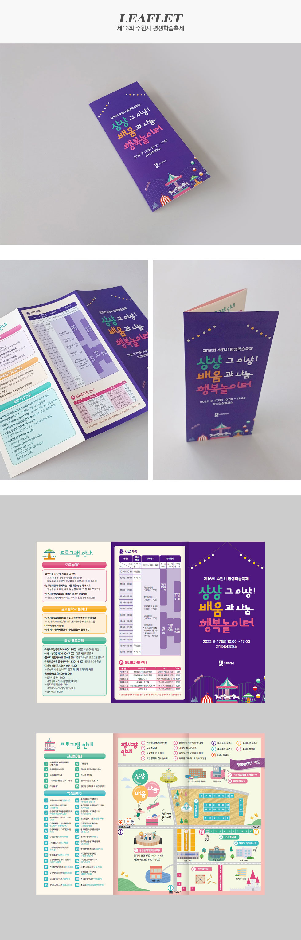 제16회 수원시 평생학습축제