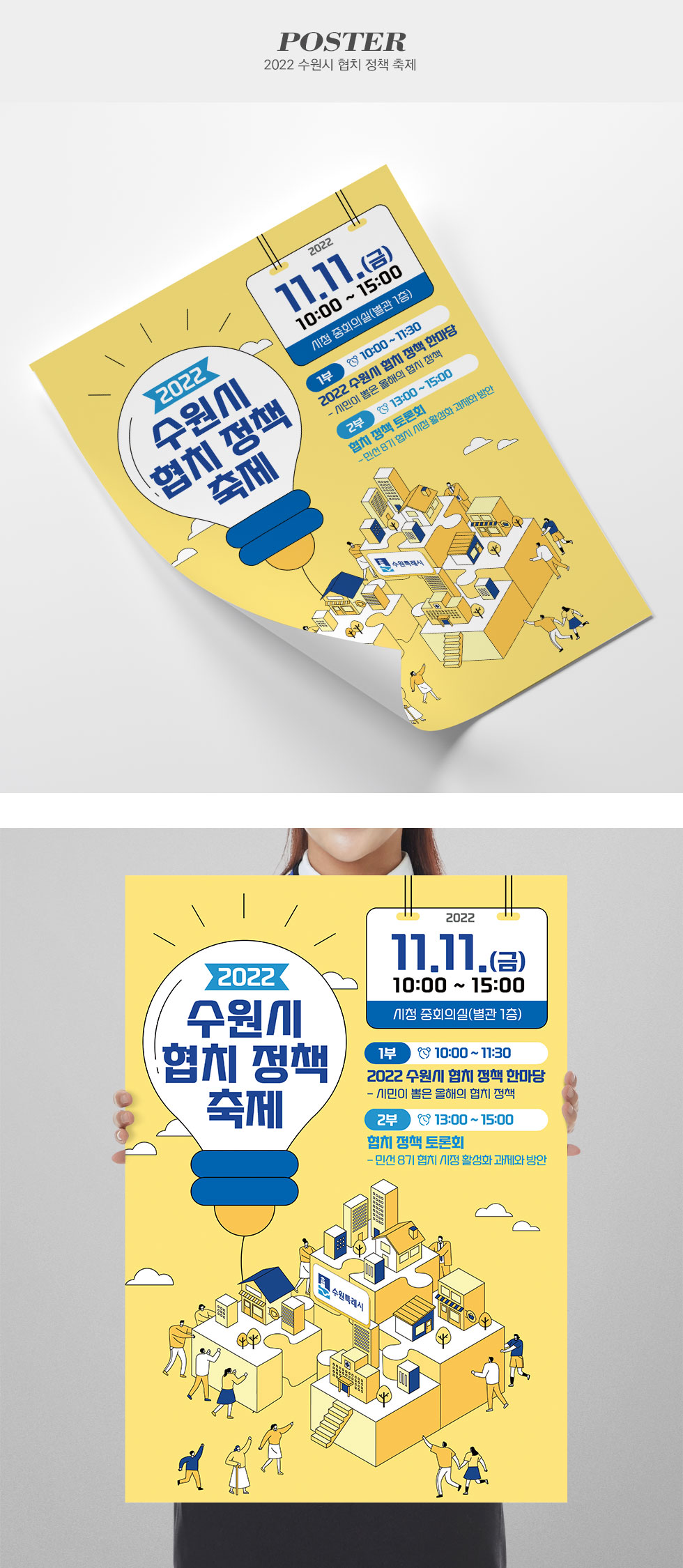 2022 수원시 협치 정책 축제