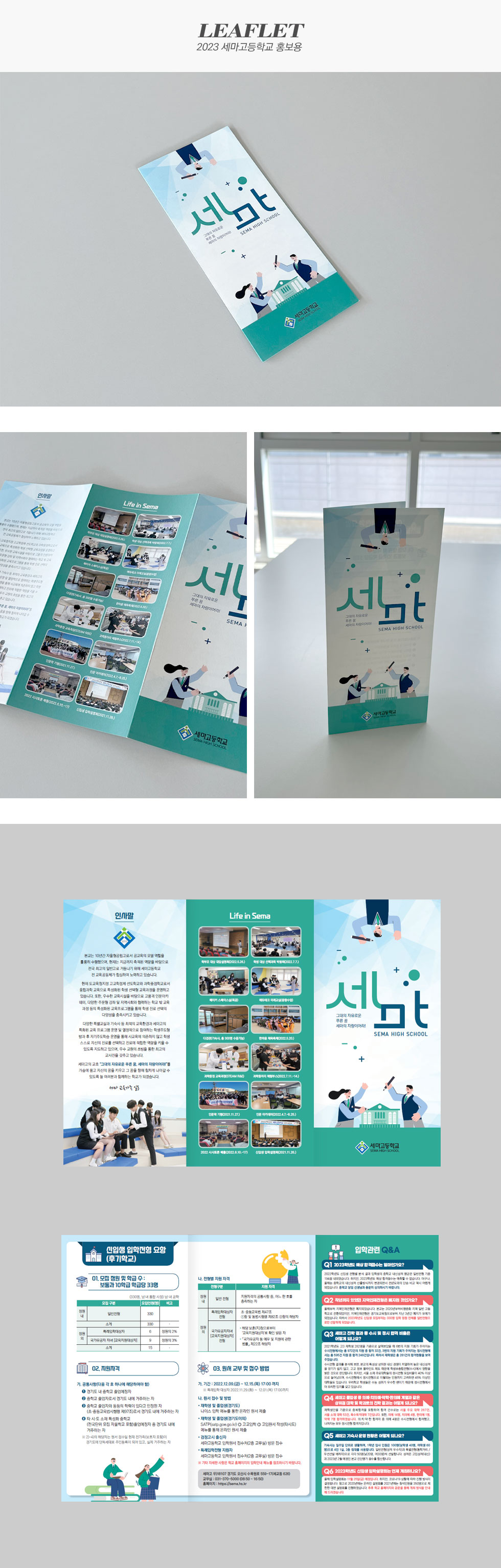 2023 세마고등학교 홍보용