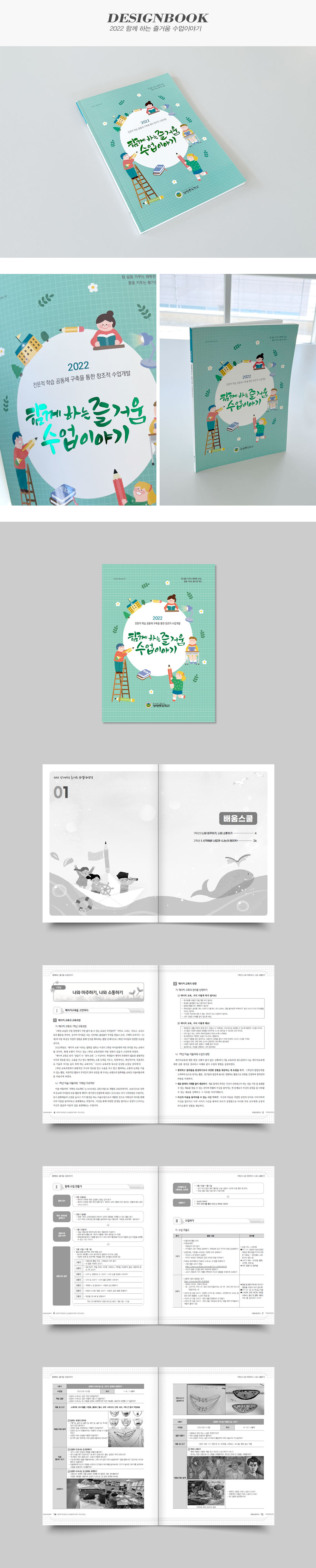 2022 함께 하는 즐거움 수업이야기