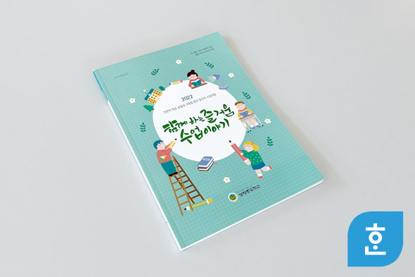 2022 함께 하는 즐거움 수업이야기