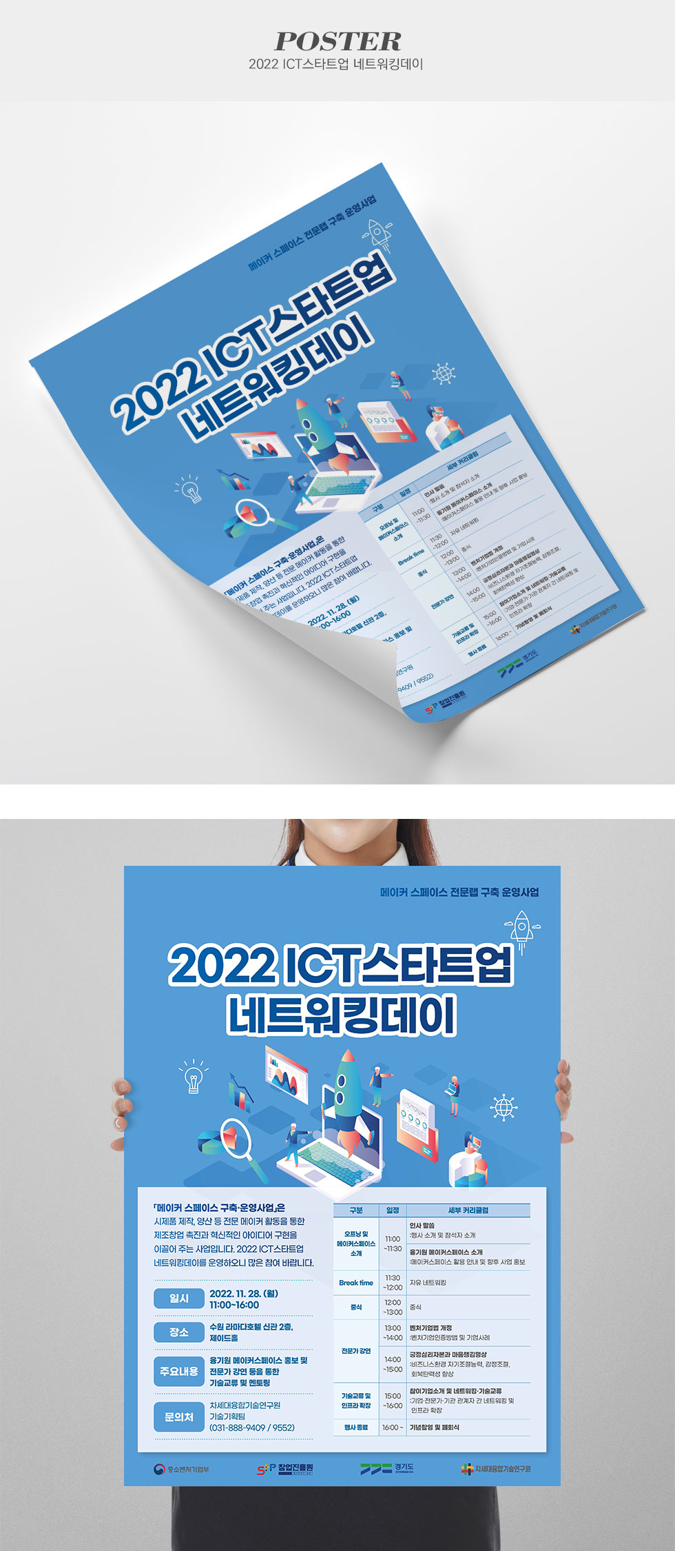 2022 ICT스타트업 네트워킹데이