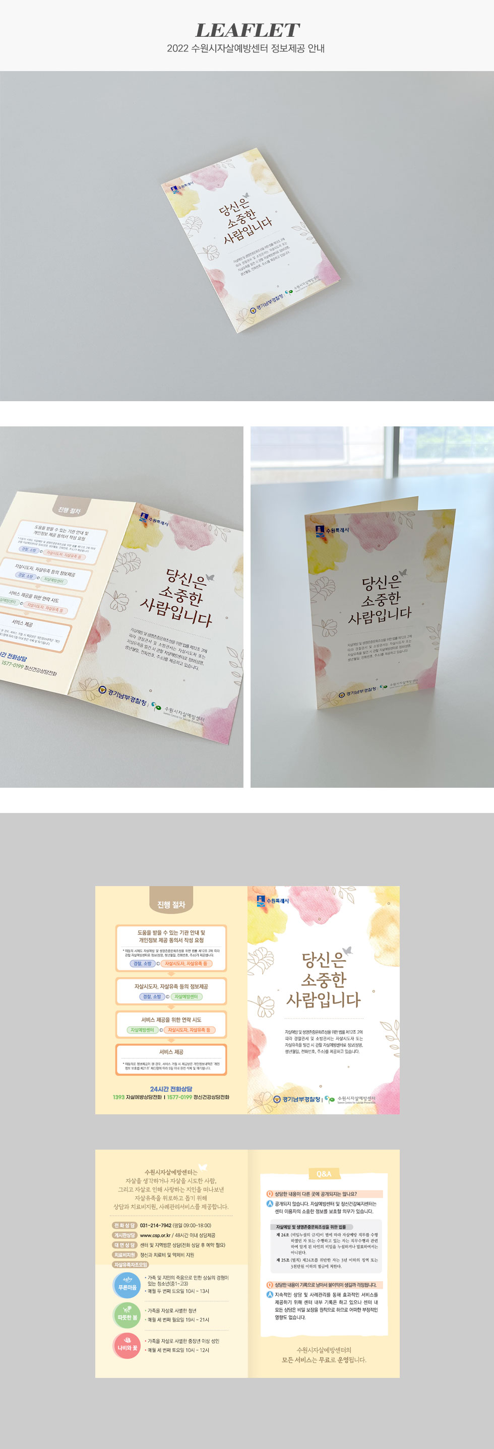 2022 수원시자살예방센터 정보제공 안내