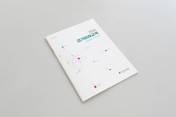 2030 경기미래교육