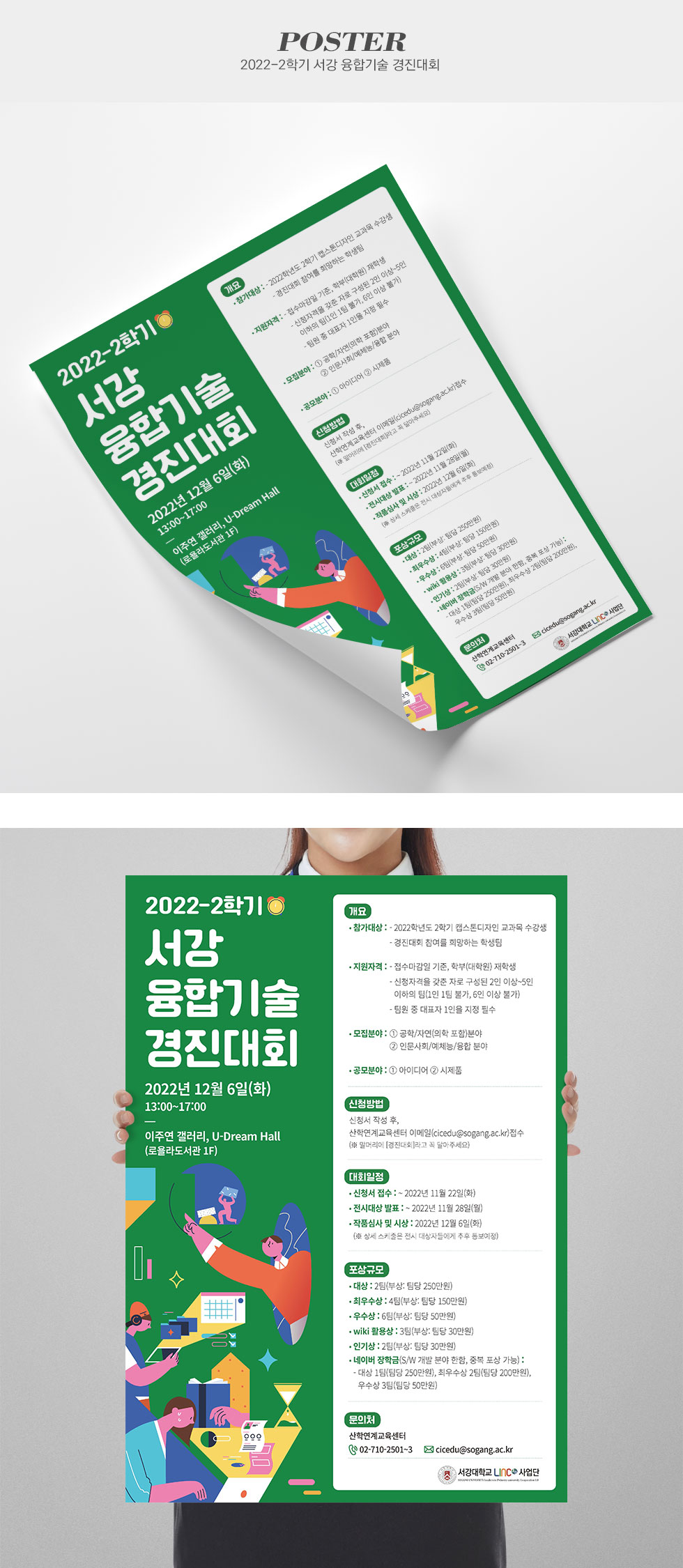 2022-2학기 서강 융합기술 경진대회