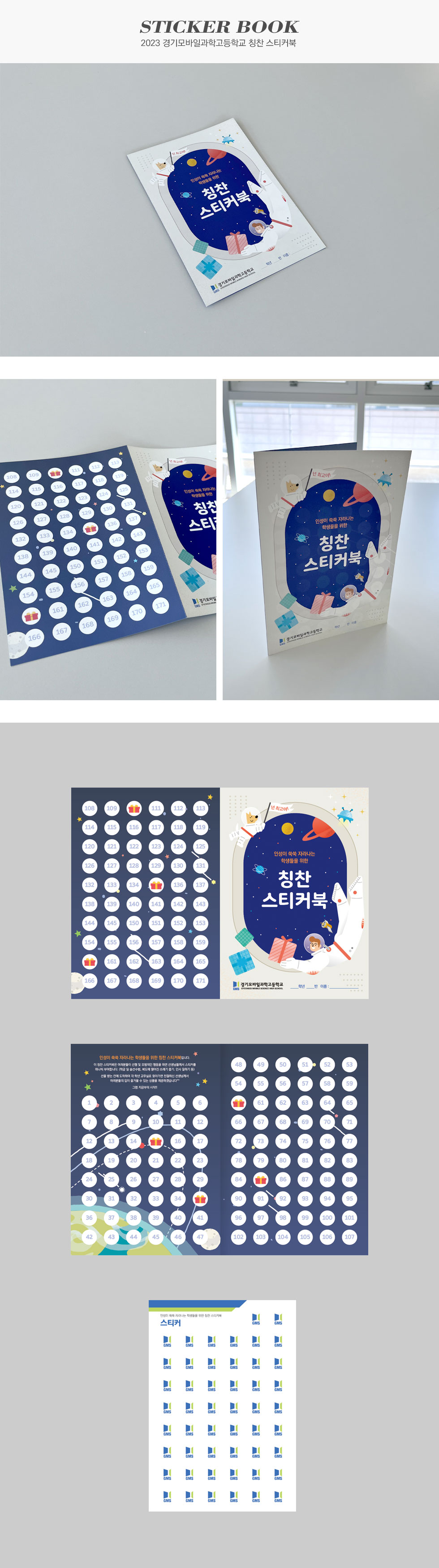 2023 경기모바일과학고등학교 칭찬 스티커북