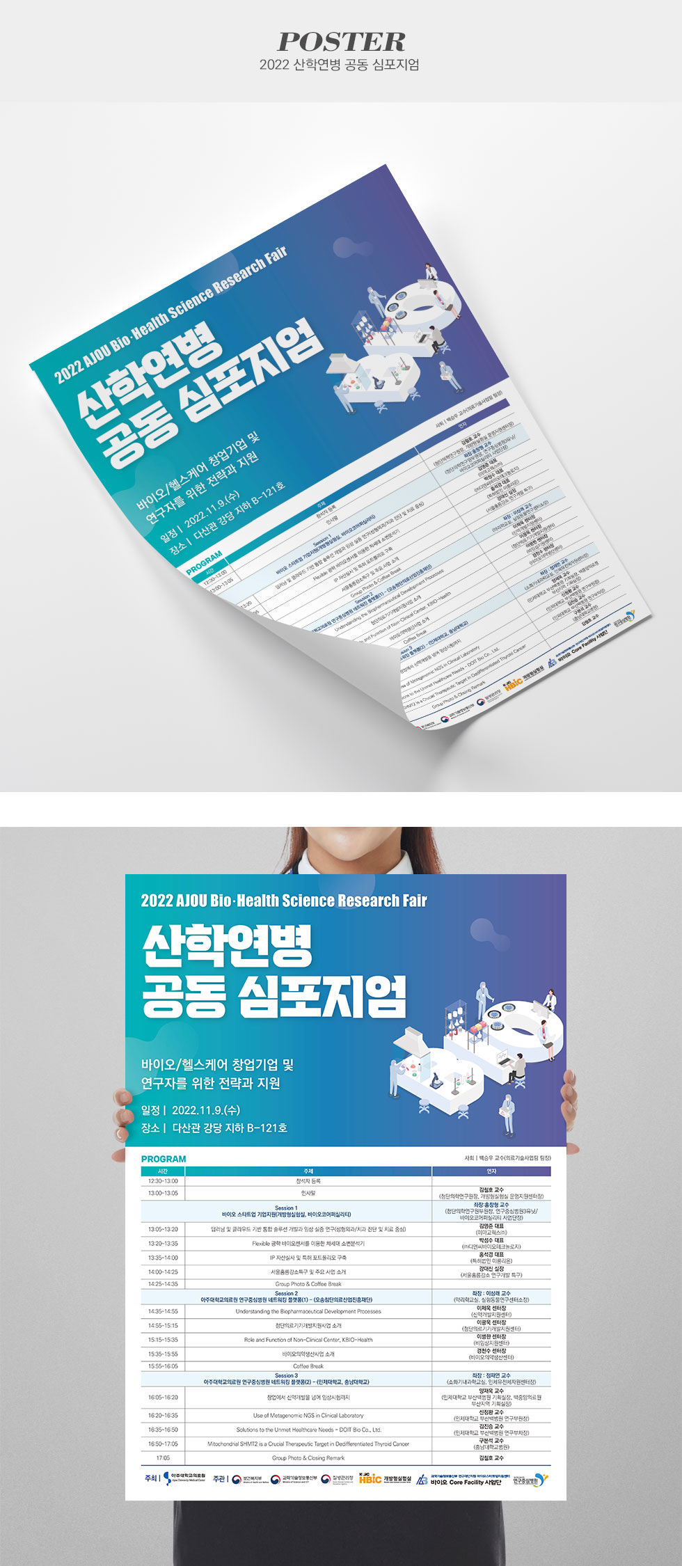 2022 산학연병 공동 심포지엄