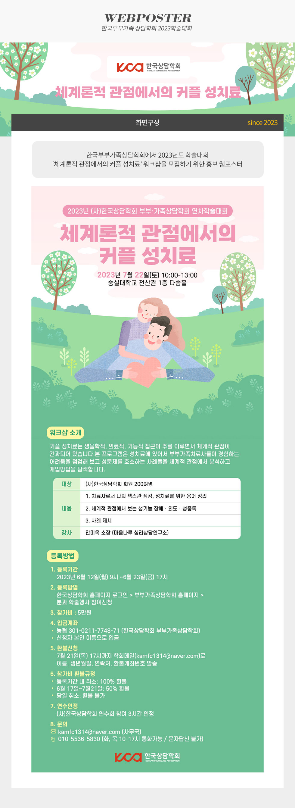 2023 연차학술대회