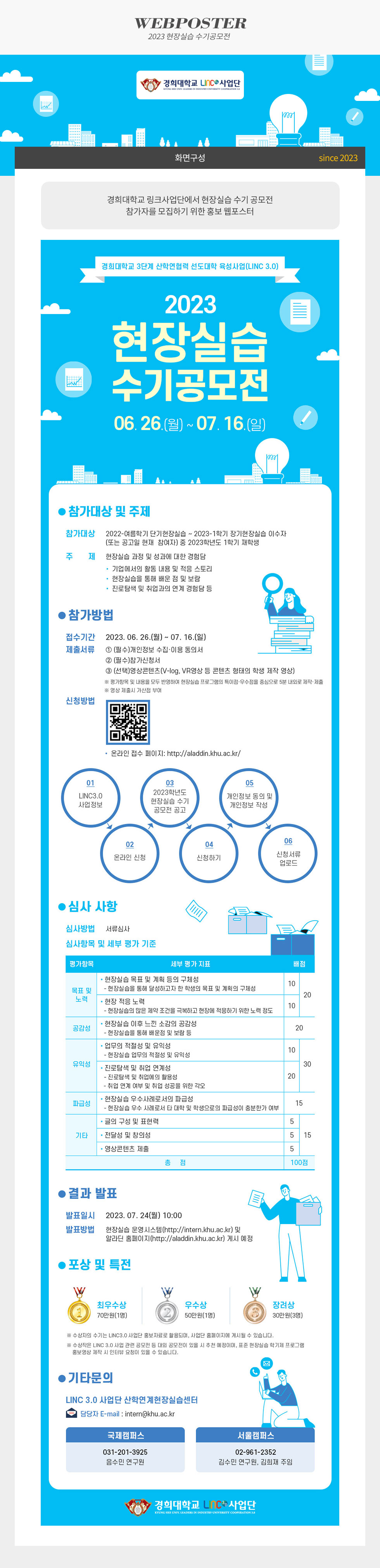 2023 현장실습 수기공모전