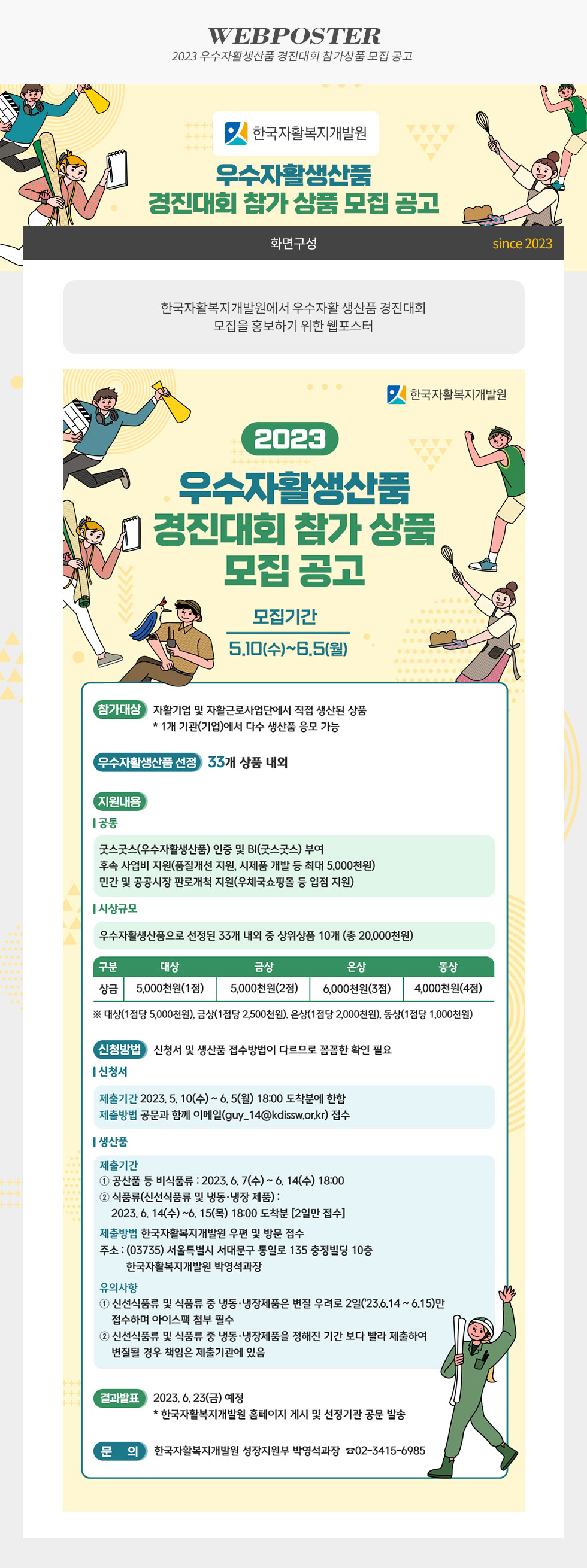 2023 우수자활생산품 경진대회 참가상품 모집 공고