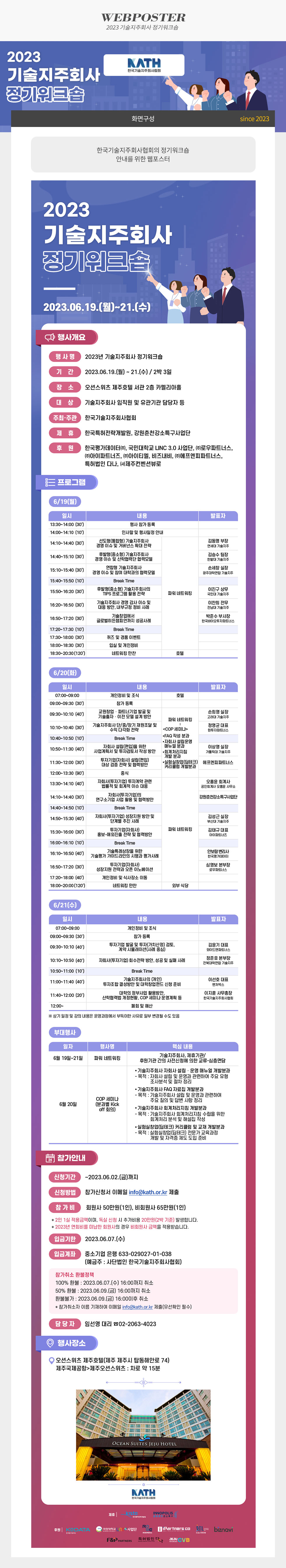 20223 기술지주회사 정기워크숍