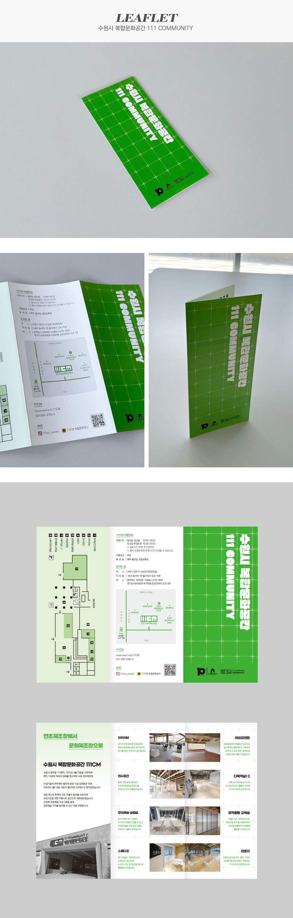 수원시 복합문화공간 111 community