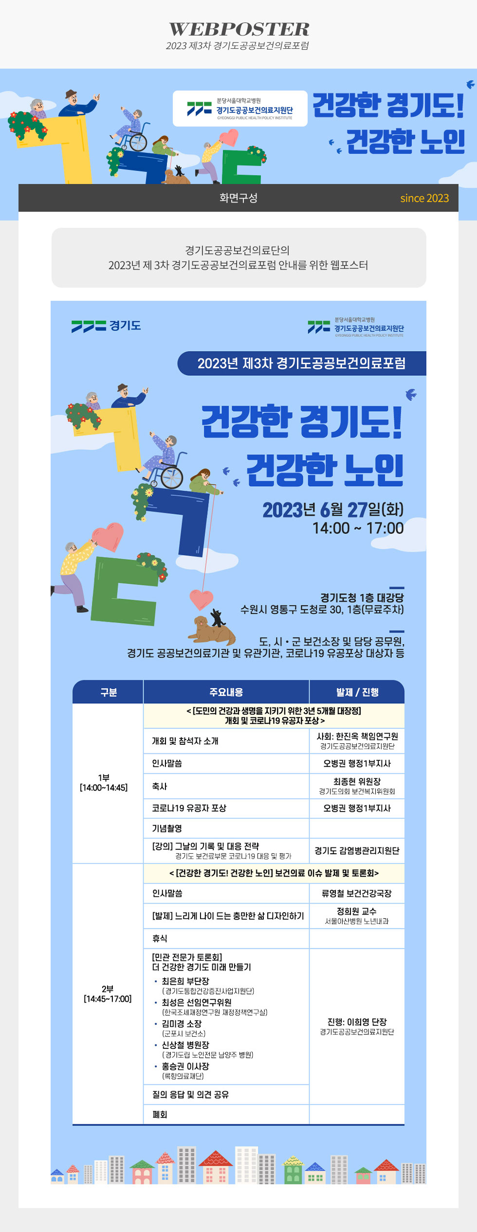 건강한 경기도! 건강한 노인