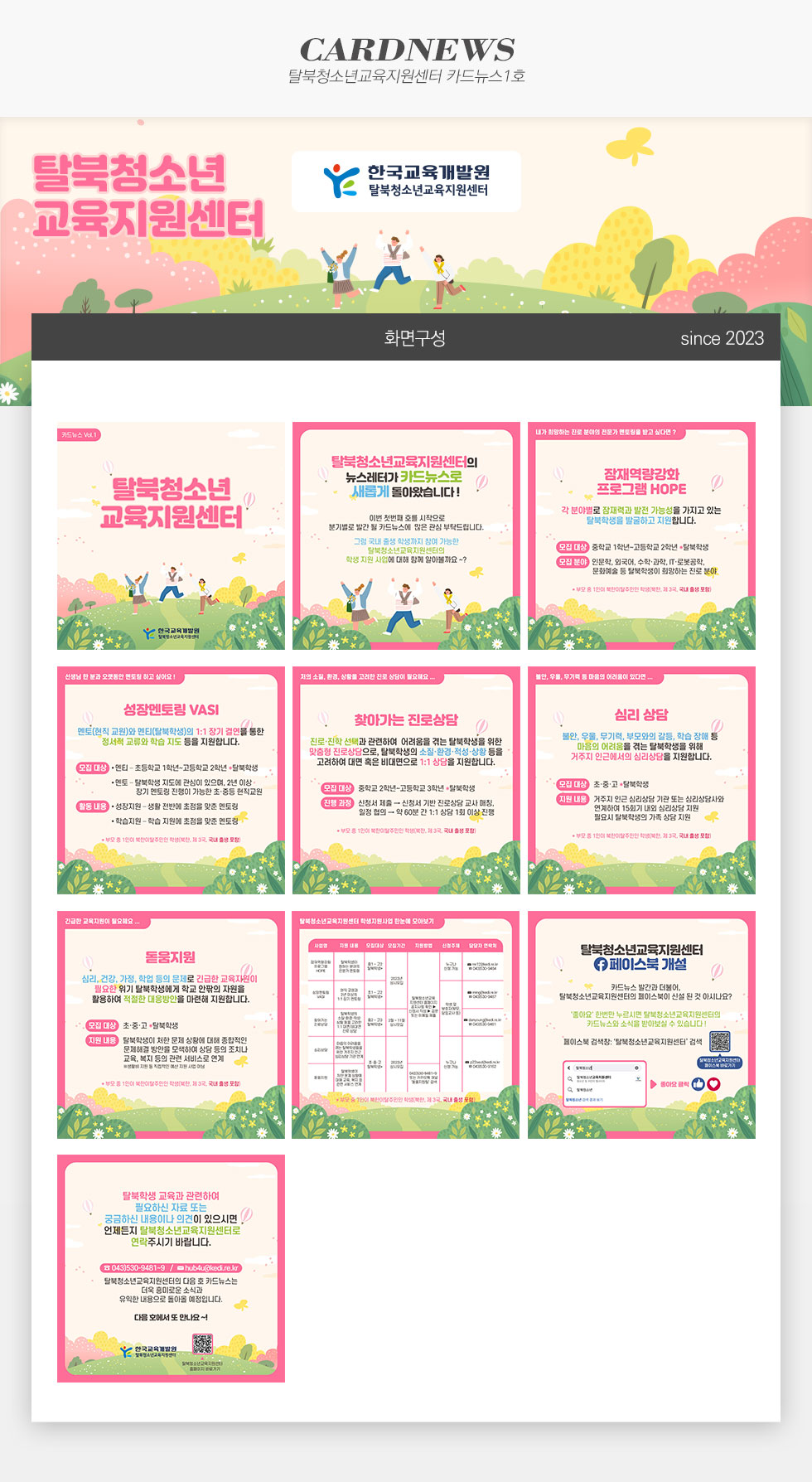탈북청소년교육지원센터 카드뉴스1호
