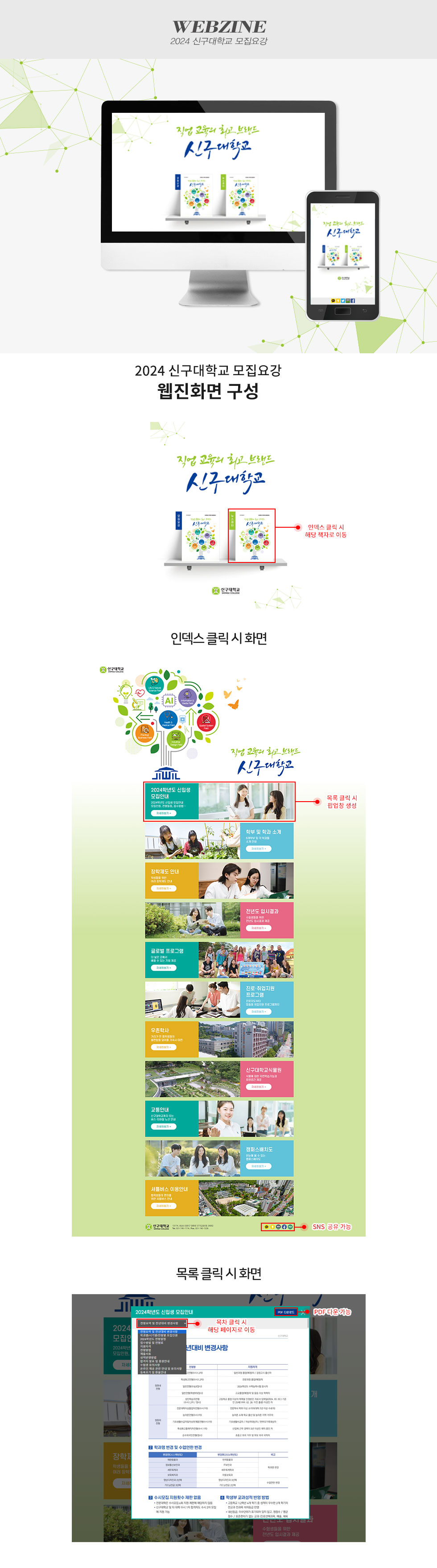 2024 신구대학교 모집요강