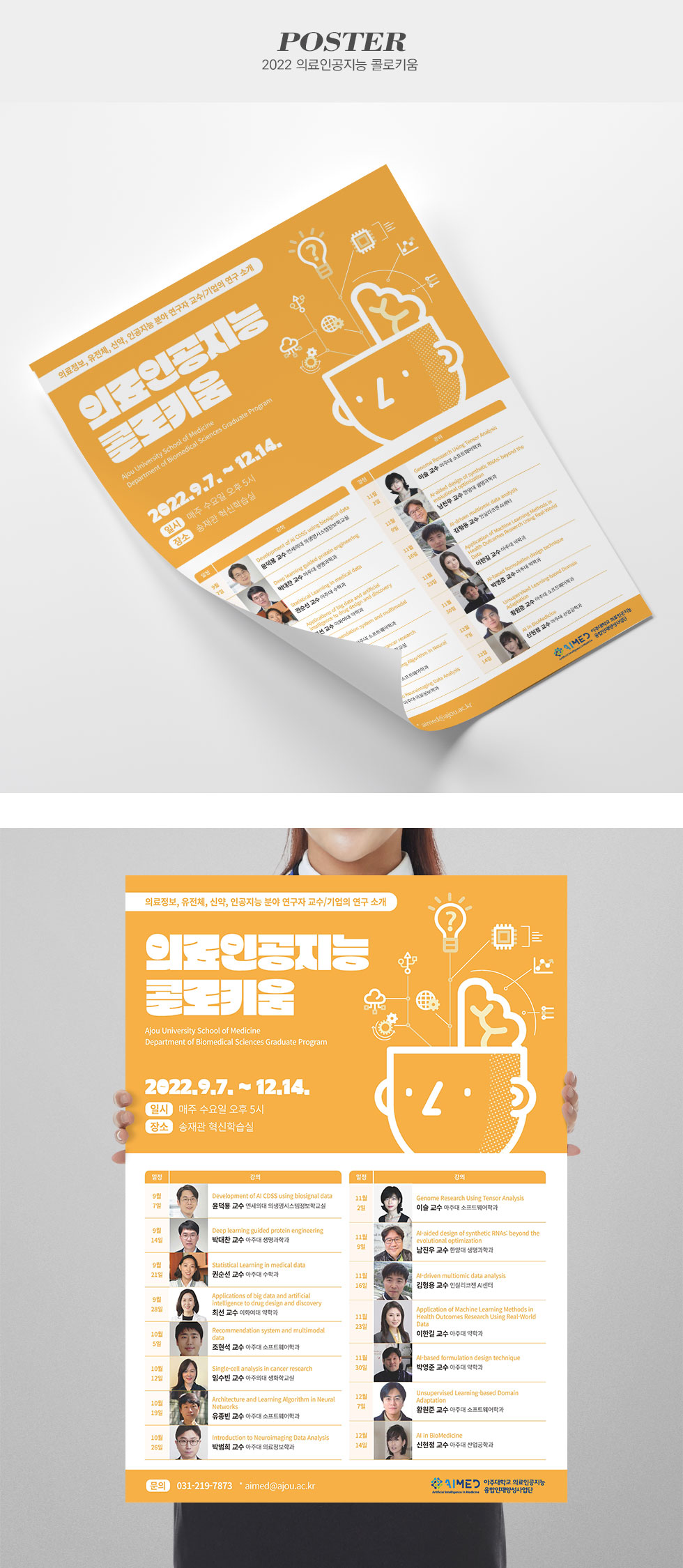 2022 의료인공지능 콜로키움