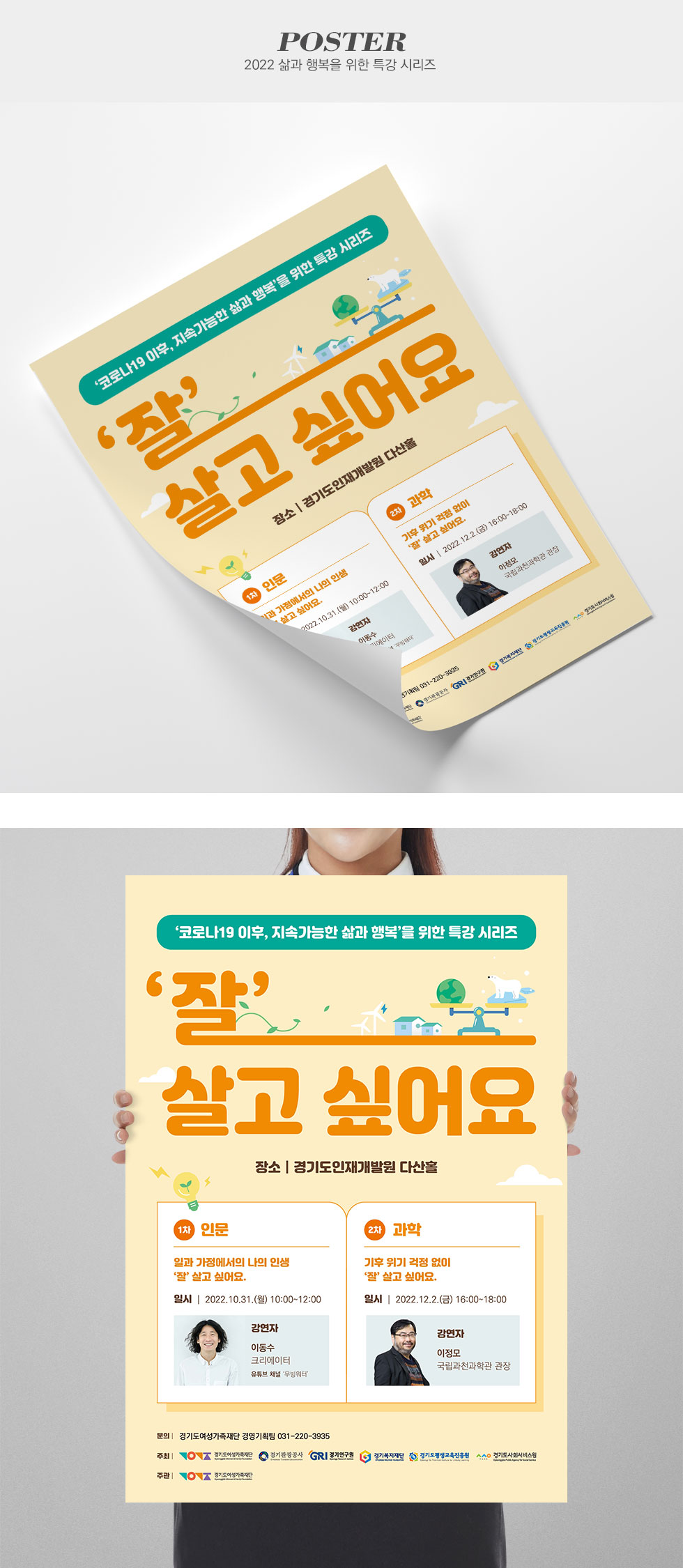 2022 삶과 행복을 위한 특강 시리즈