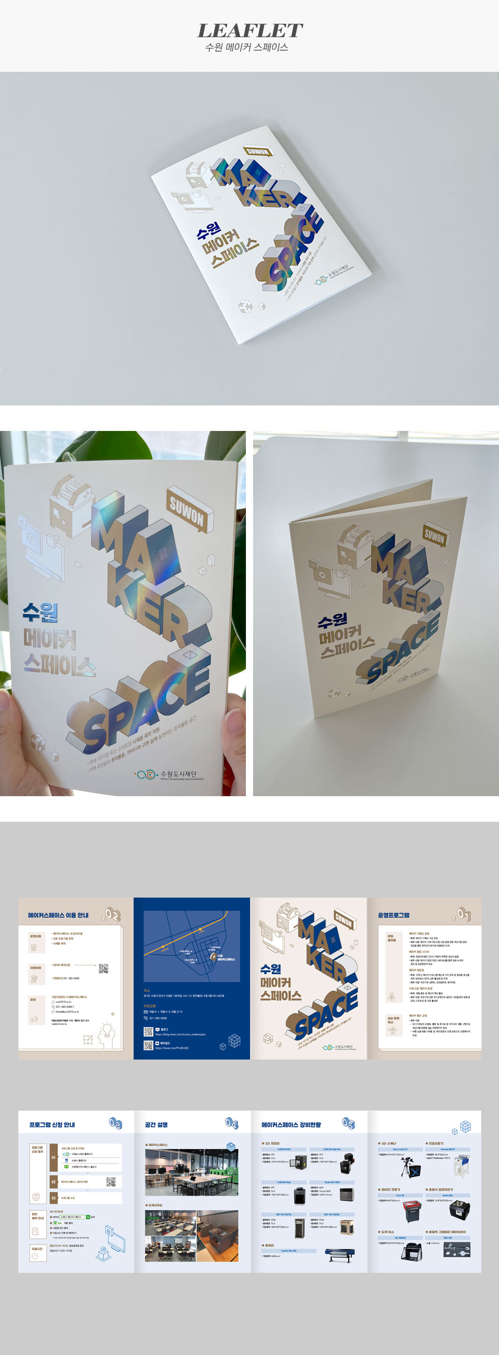 수원 메이커 스페이스