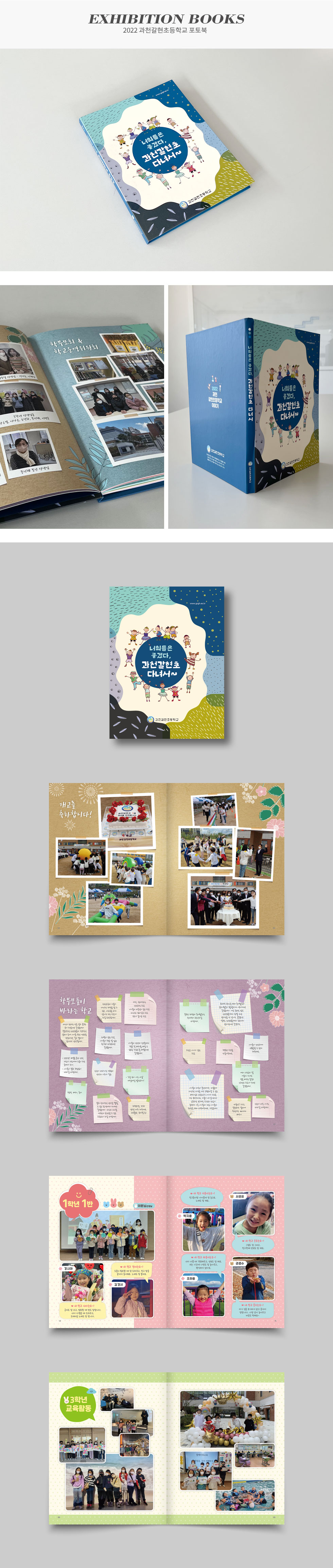 2022 과천갈현초등학교 포토북