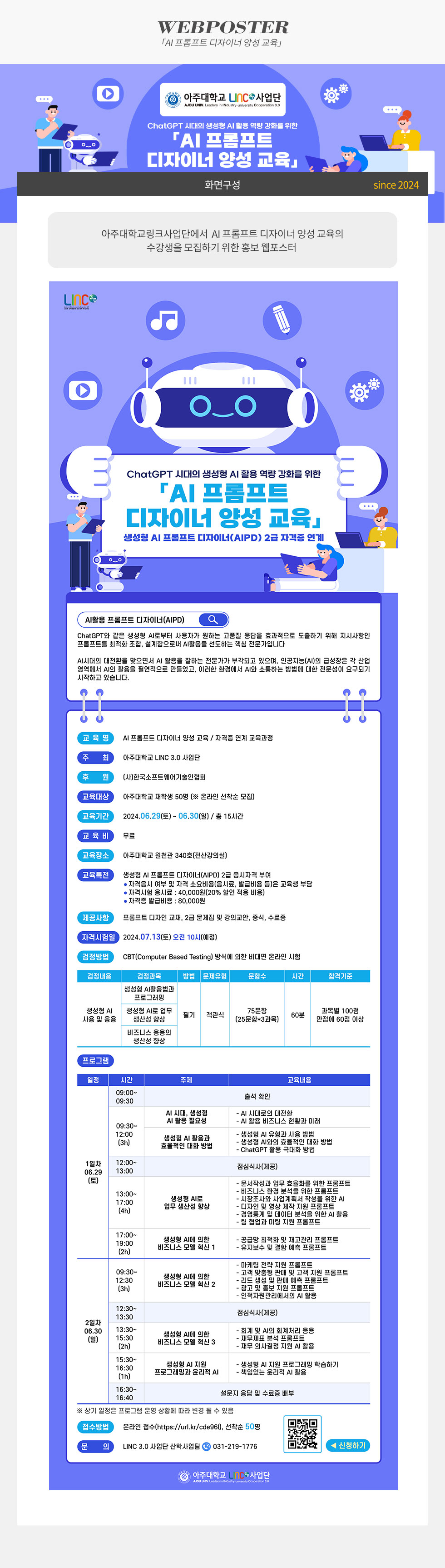 「AI 프롬프트 디자이너 양성 교육」