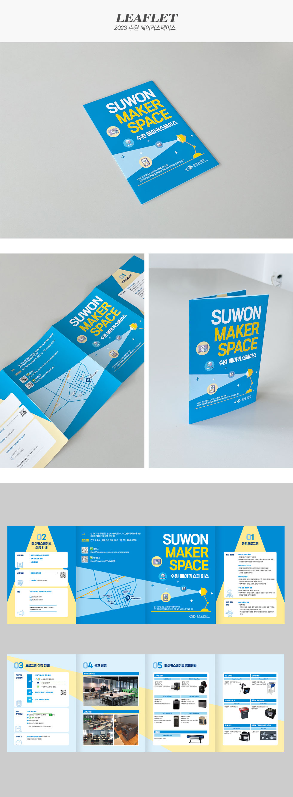 2023 수원 메이커스페이스