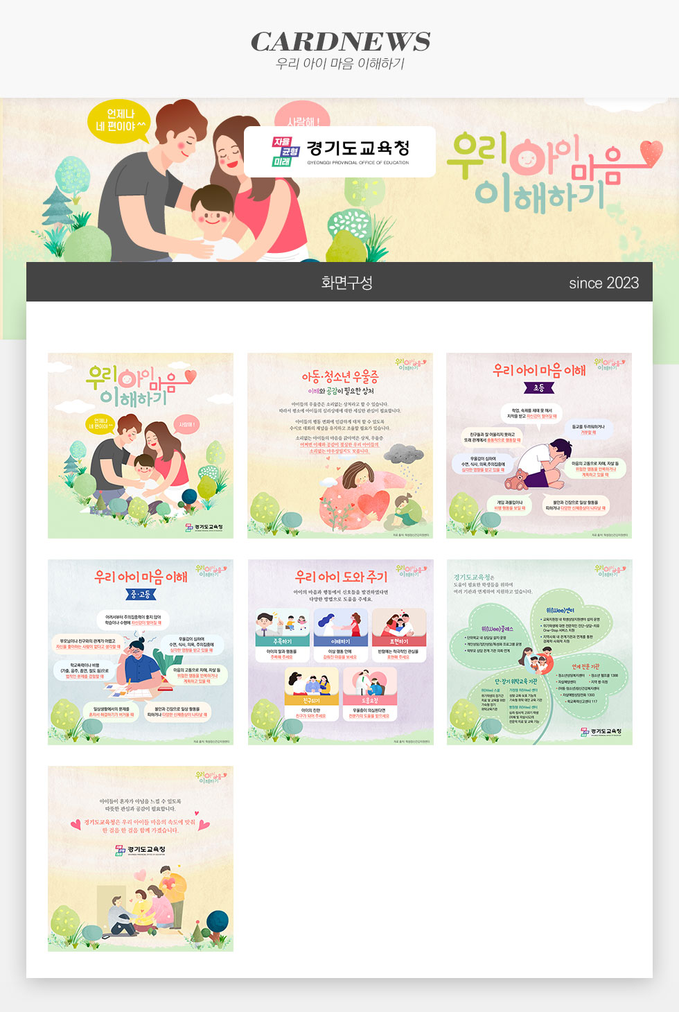 우리 아이 마음 이해하기