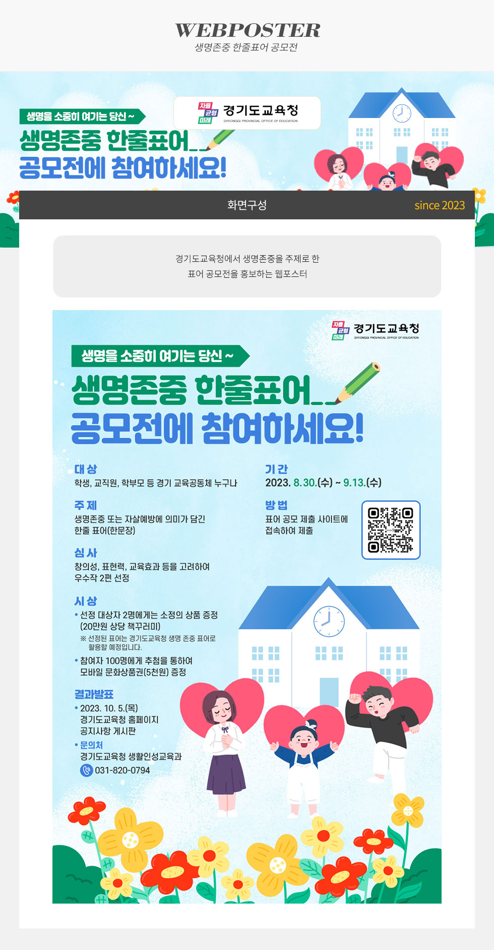 생명존중 한줄표어 공모전