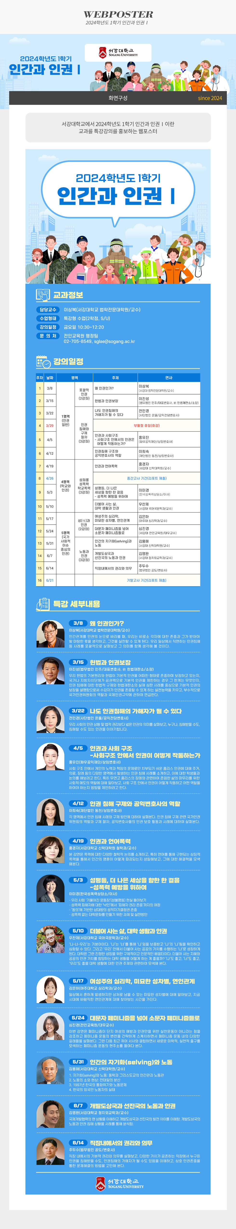 2024학년도 1학기 인간과 인권Ⅰ