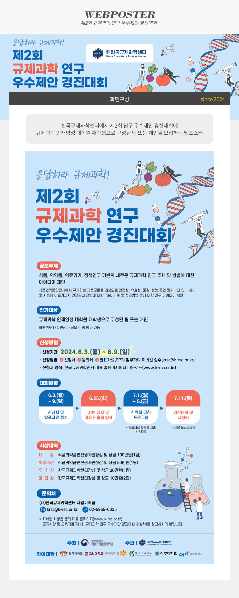 제2회 규제과학 연구 우수제안 경진대회