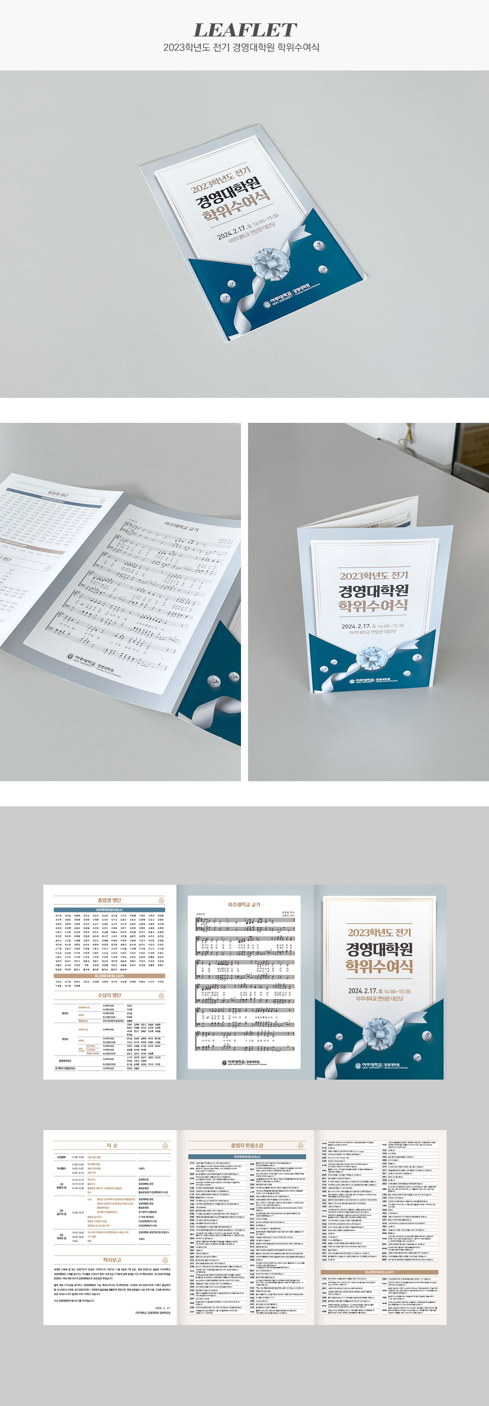 전기 경영대학원 학위수여식