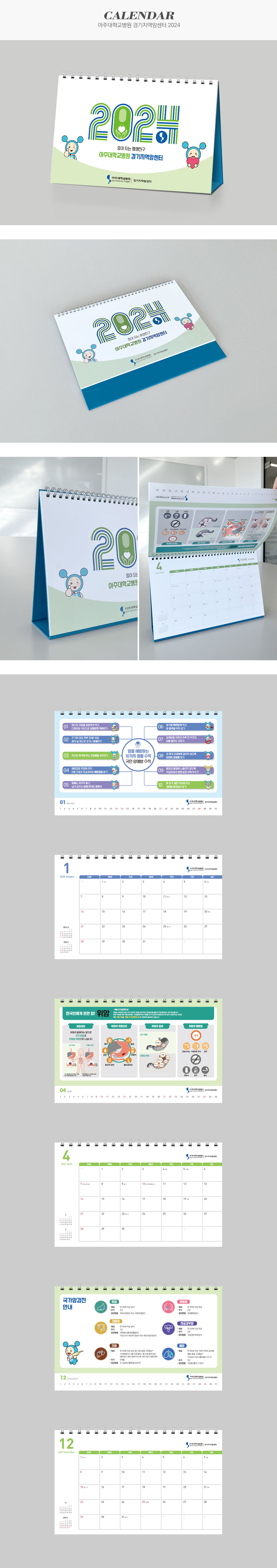 아주대학교병원 경기지역암센터 2024