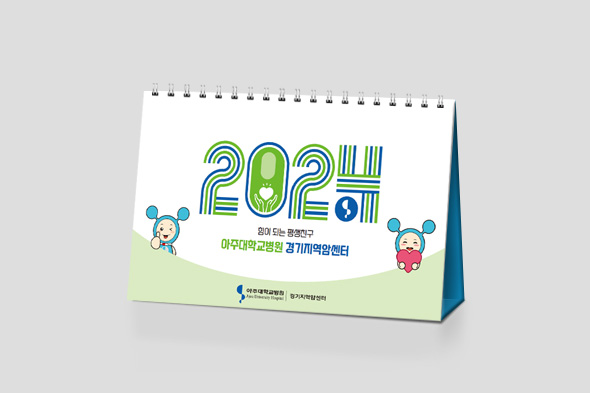 아주대학교병원 경기지역암센터 2024