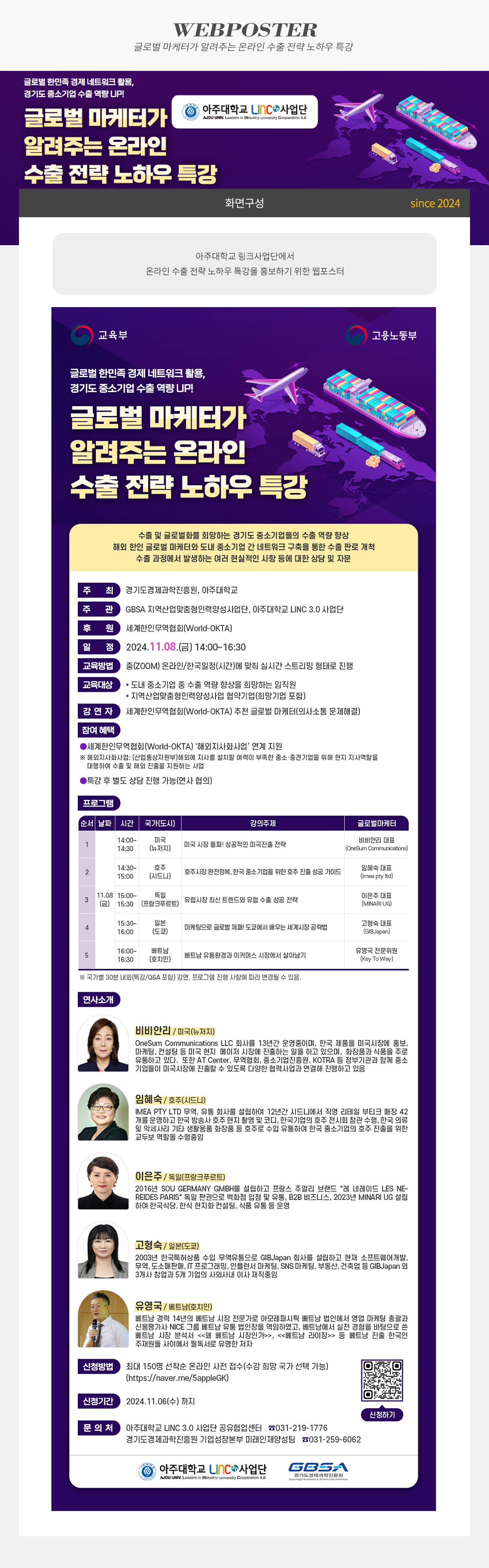 글로벌 마케터가 알려주는 온라인 수출 전략 노하우 특강