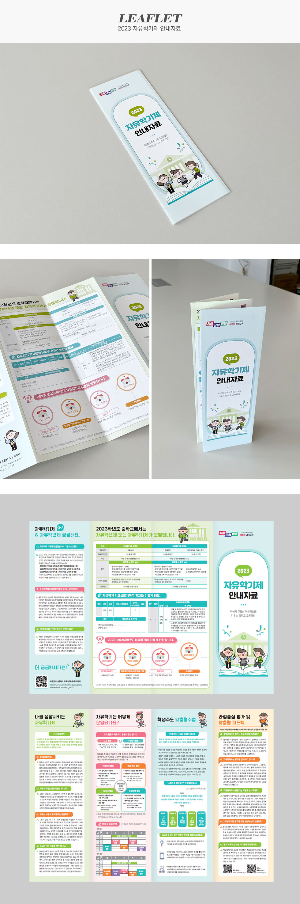 자유학기제 안내자료