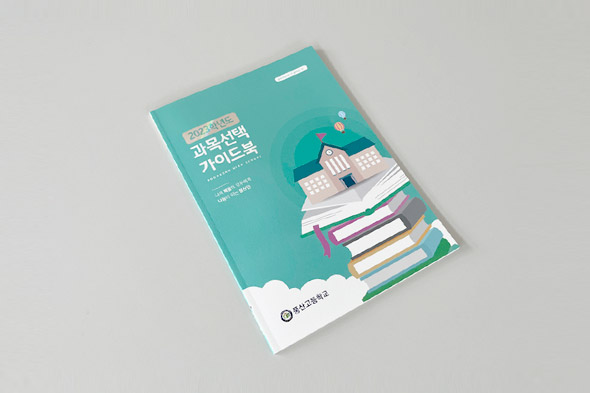 2023학년도 과목선택 가이드북