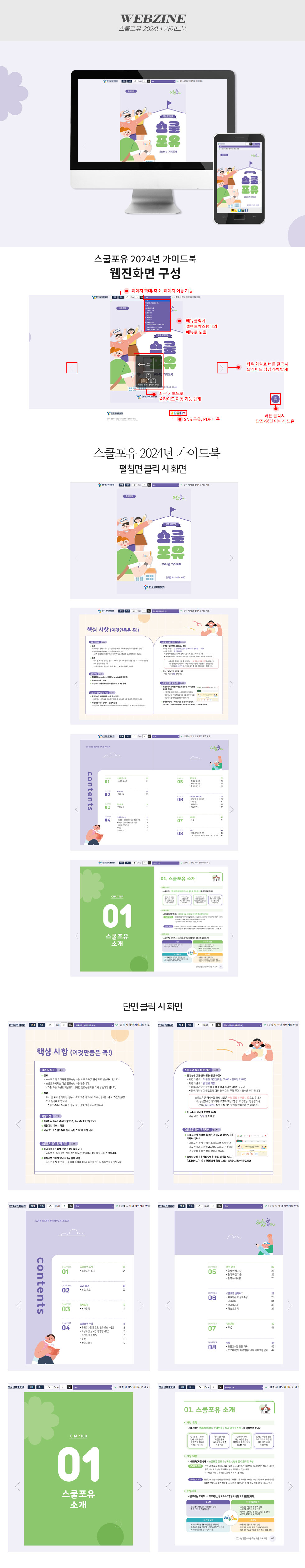 스쿨포유 2024년 가이드북