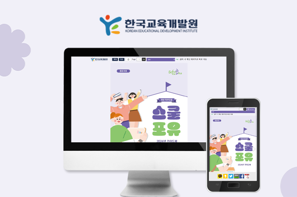 스쿨포유 2024년 가이드북