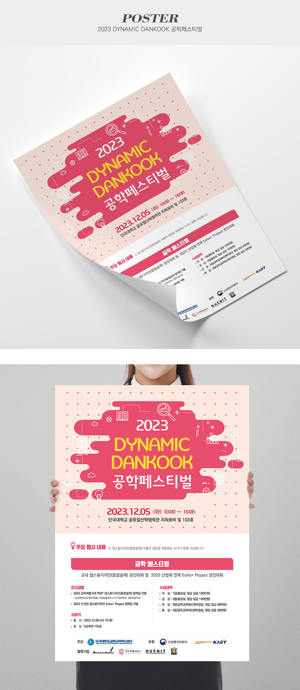DYNAMIC DANKOOK 공학페스티벌
