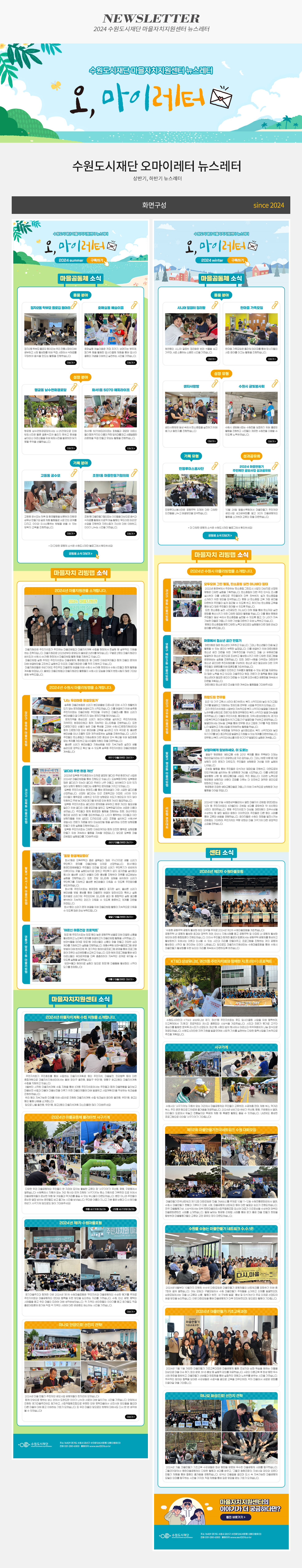 수원도시재단 오마이레터 