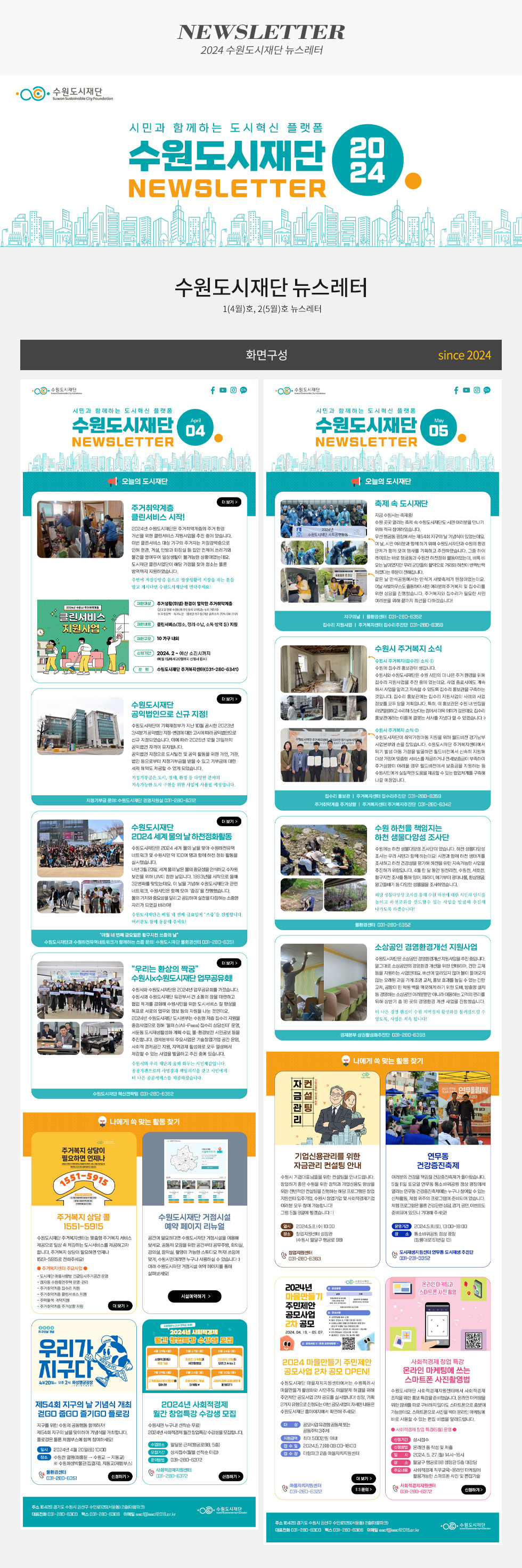 수원도시재단 정기뉴스레터