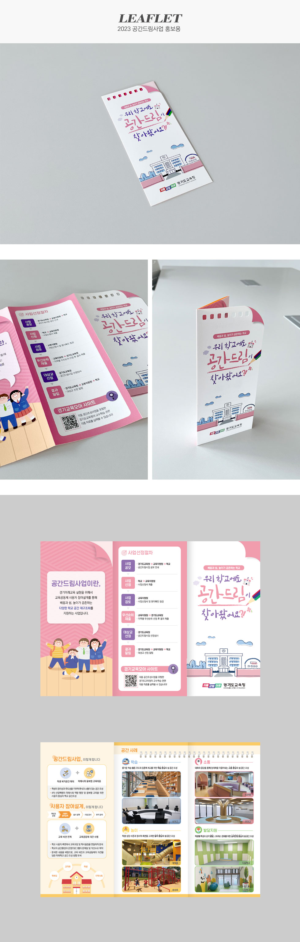 공간드림사업 홍보용