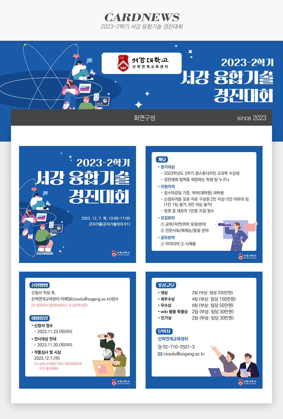 2023-2 서강 융합기술 경진대회