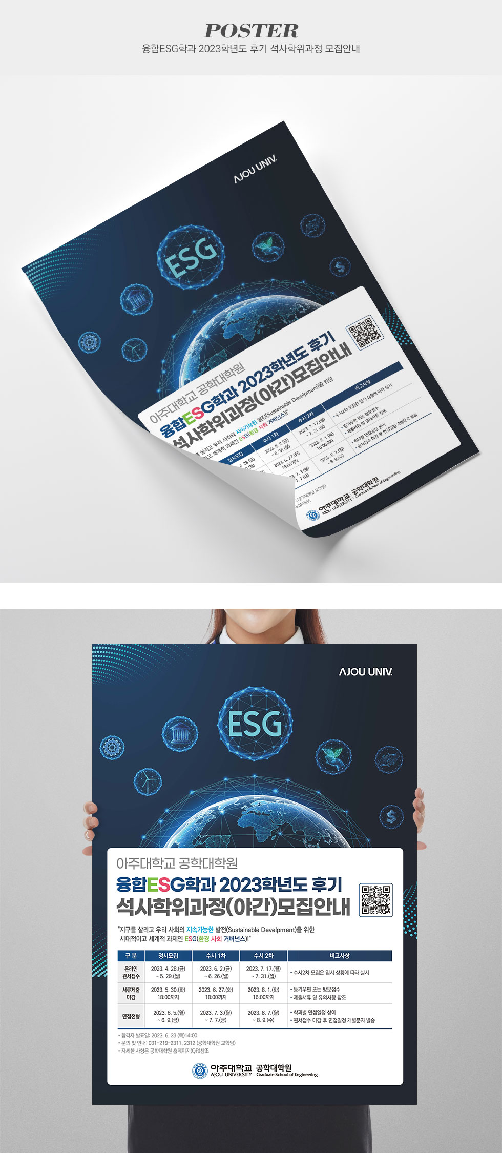 융합ESG학과 2023학년도 후기 석사학위과정 모집안내