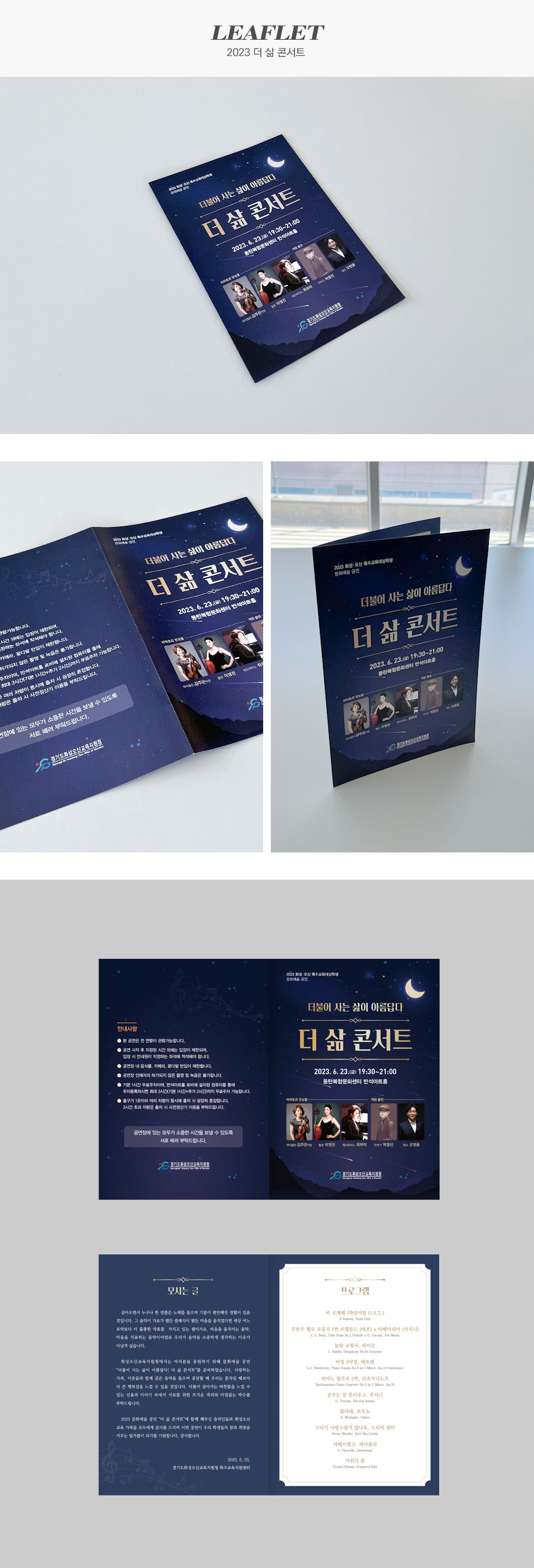 2023 더 삶 콘서트