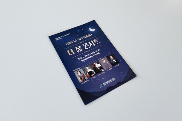 2023 더 삶 콘서트