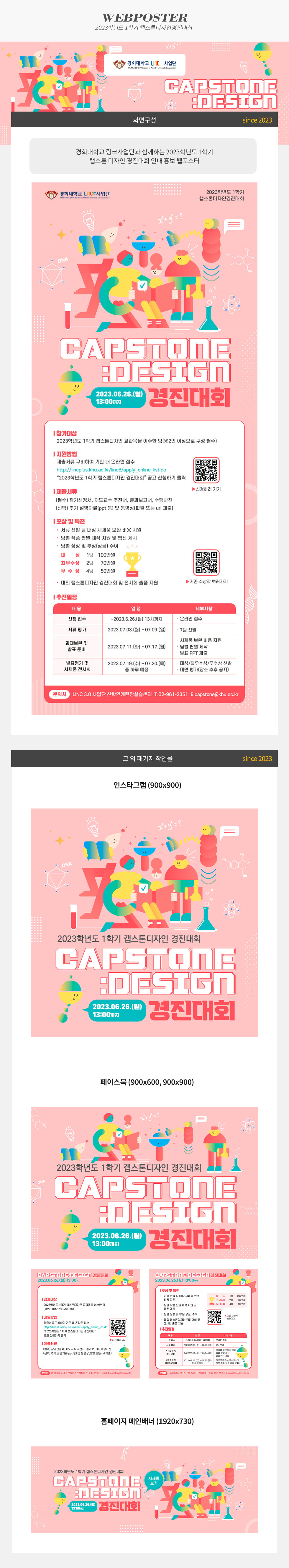 2023학년도 1학기 캡스톤디자인경진대회